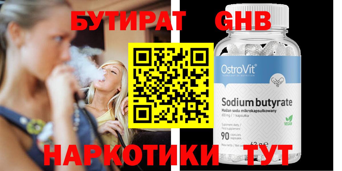БУТИРАТ  Вход с VPN  Россия  БУТИРАТ 99% 
