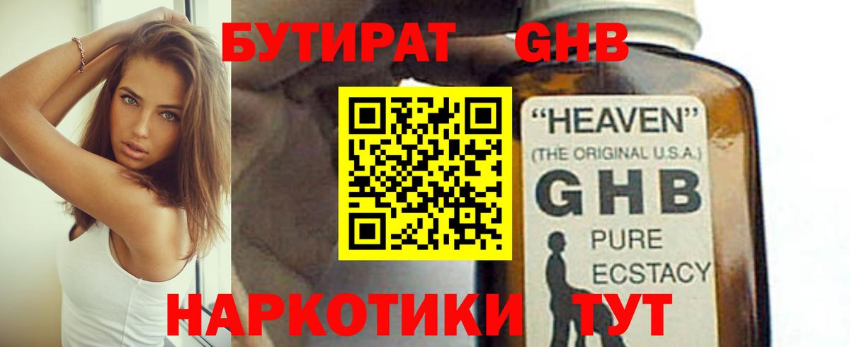 БУТИРАТ буратино Россия