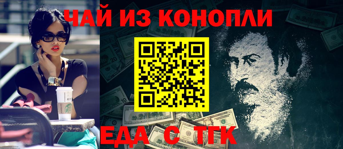 Россия  Еда ТГК конопля  Вход с VPN 
