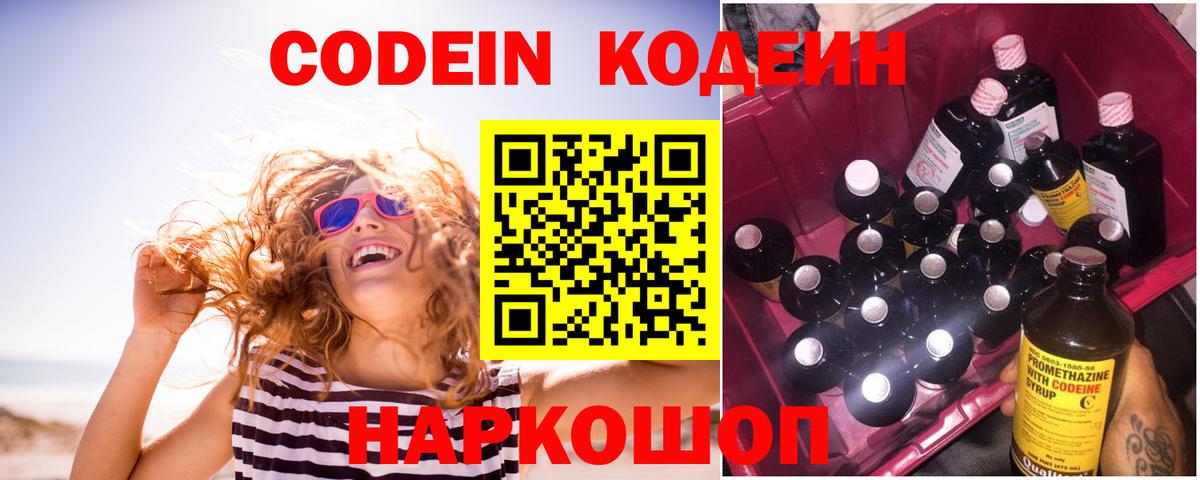 Кодеин напиток Lean (лин) Россия