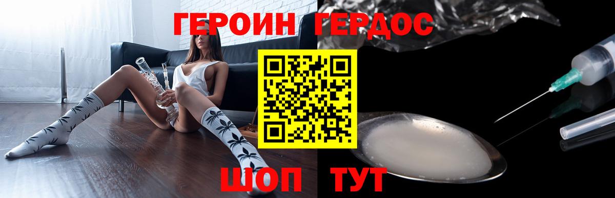 ГЕРОИН VHQ Россия
