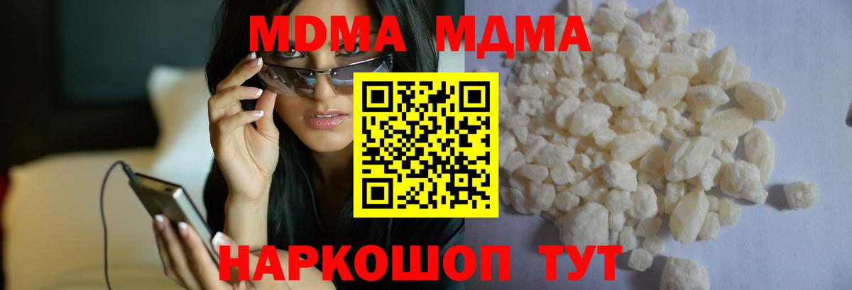 MDMA  Вход с VPN  Россия  МДМА молли  МДМА кристаллы 