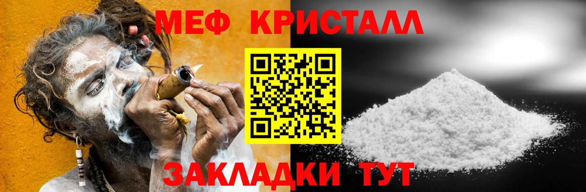Меф мяу мяу кристаллы Россия