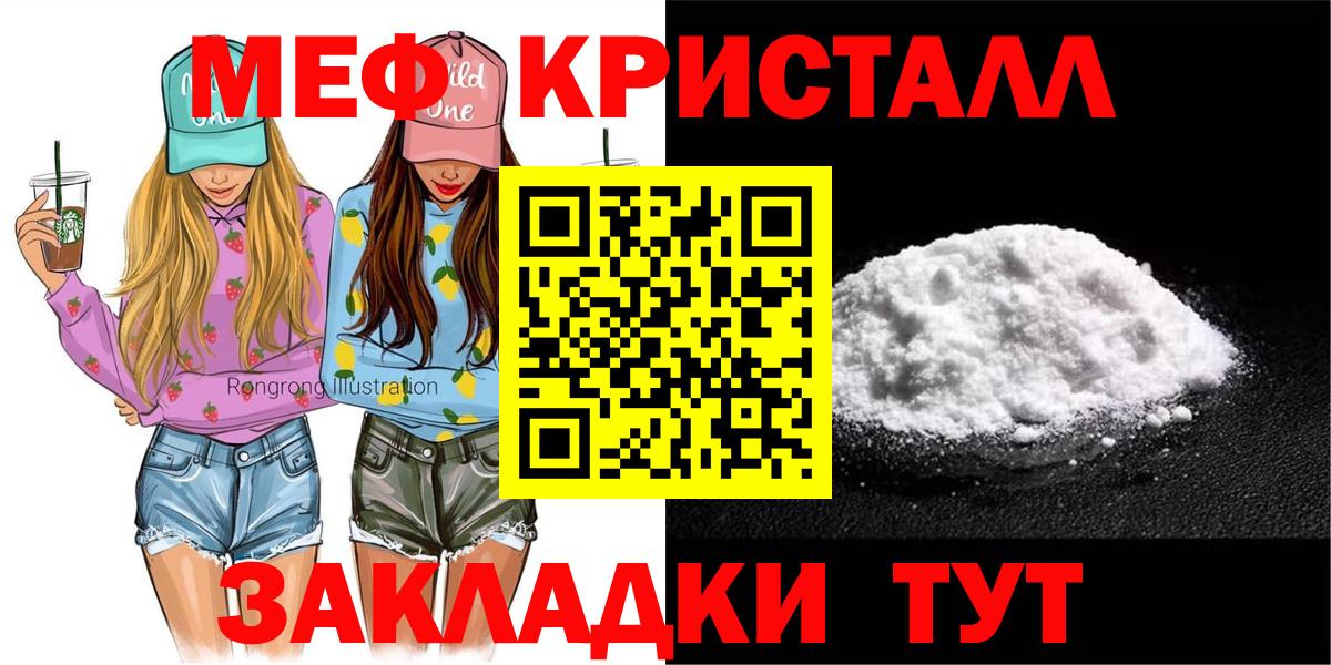МЯУ-МЯУ кристаллы  Вход с VPN  Мефедрон  МЯУ-МЯУ VHQ  Россия 